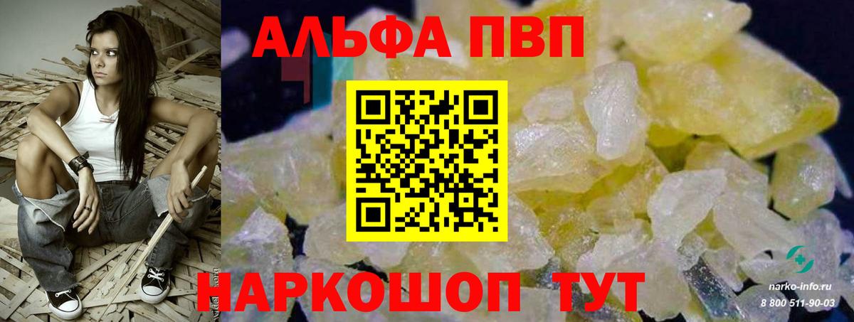 A-PVP СК КРИС  Зеленодольск  Альфа ПВП СК  Альфа ПВП крисы CK 