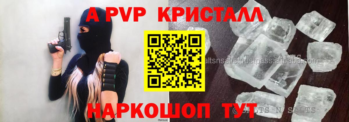 Alpha-PVP крисы CK  Вход с VPN  Alfa_PVP Crystall  Alpha-PVP  цена   Зеленодольск 