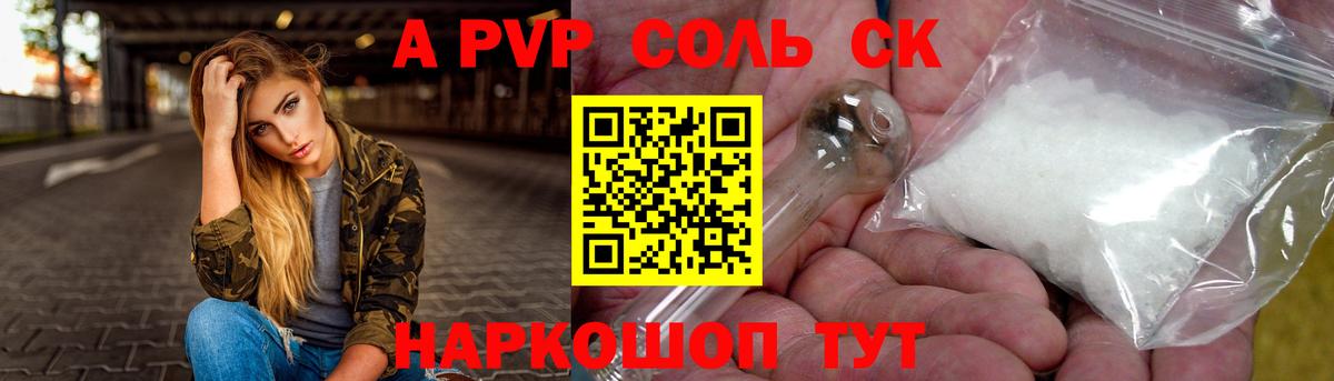 Альфа ПВП крисы CK Зеленодольск