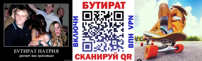 БУТИРАТ Butirat  Зеленодольск 