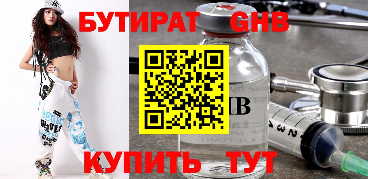 БУТИРАТ 1.4BDO  БУТИРАТ  Зеленодольск  Вход с VPN 