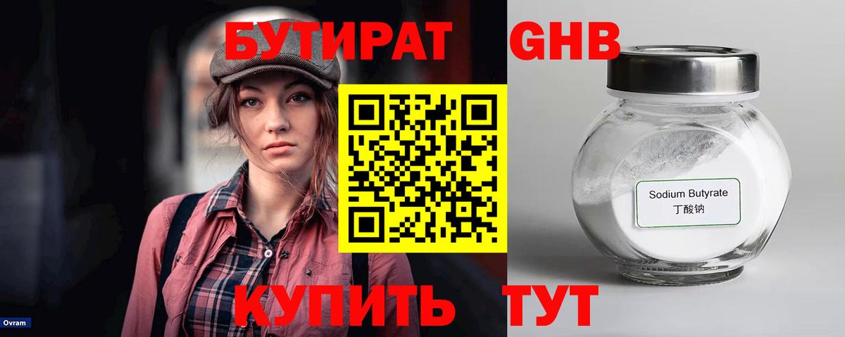 БУТИРАТ жидкий экстази Зеленодольск