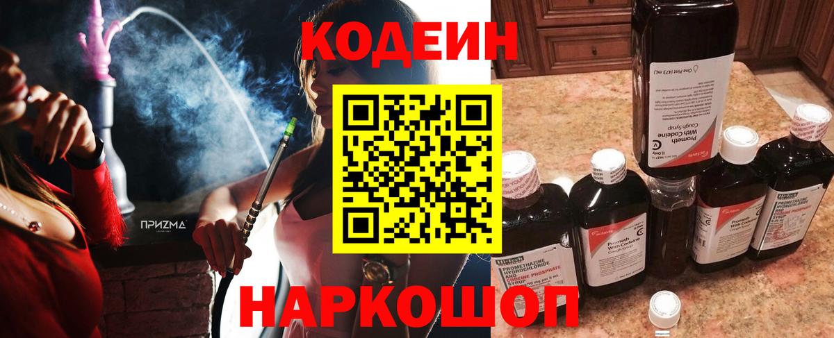 Зеленодольск  Codein напиток Lean (лин)  Codein Purple Drank  Вход с VPN 