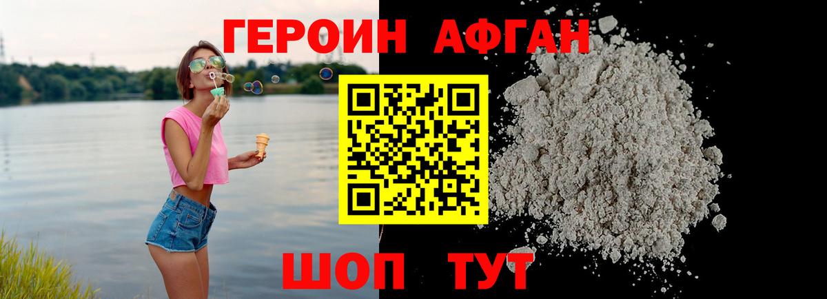 ГЕРОИН хмурый Зеленодольск
