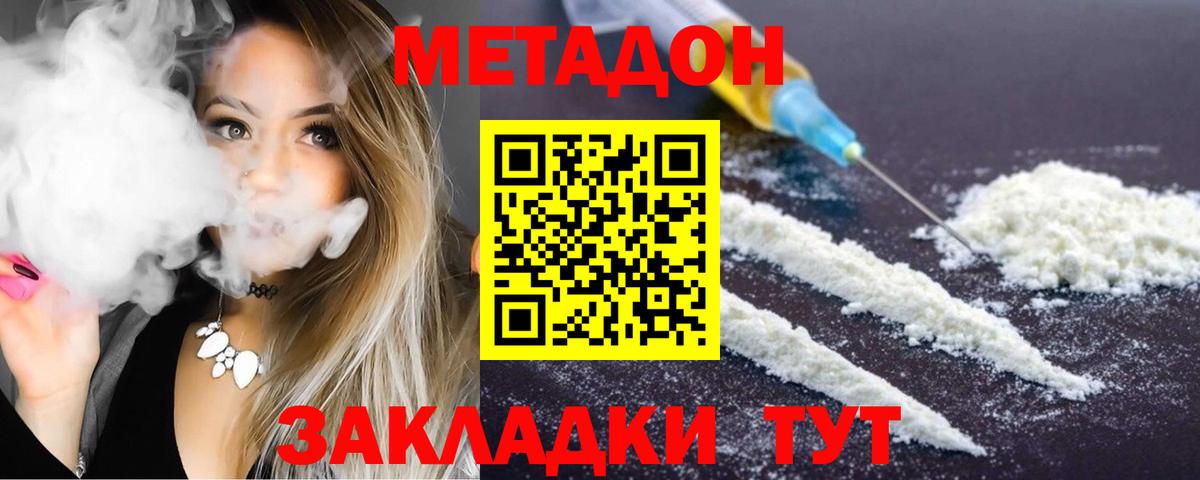 Метадон белоснежный  Вход с VPN  МЕТАДОН белоснежный  Зеленодольск 