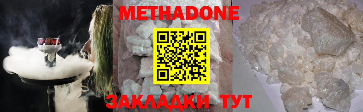 МЕТАДОН methadone  Зеленодольск 