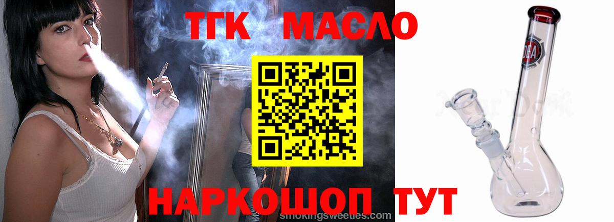 Дистиллят ТГК вейп Зеленодольск